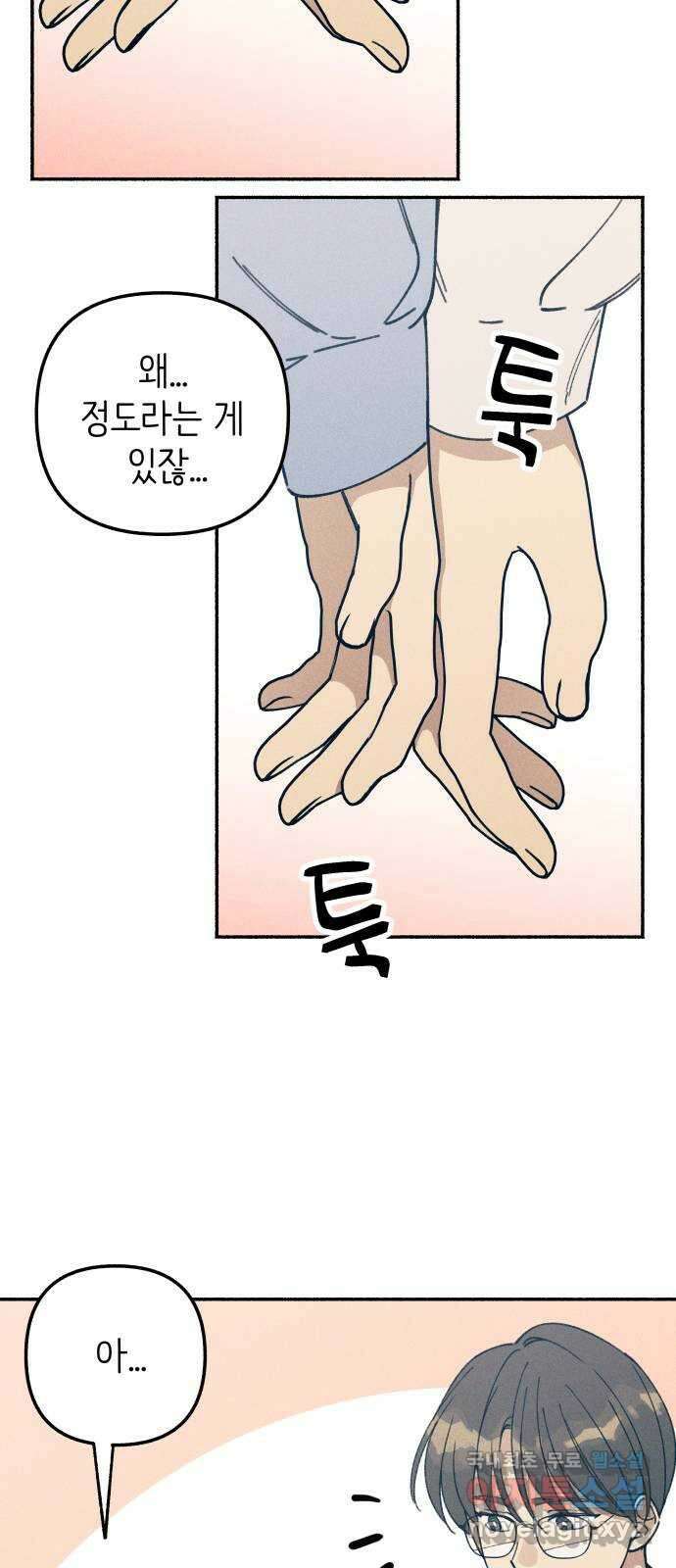 첫사랑은 헤이트 14화 15