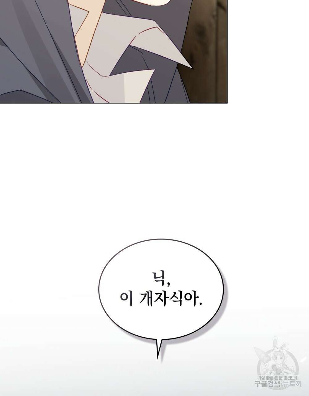그다지 사랑하지 않는 그대에게 55화 2