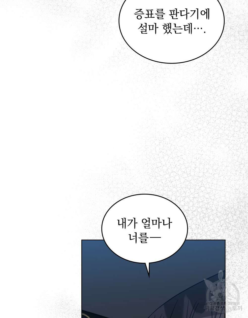 그다지 사랑하지 않는 그대에게 55화 6