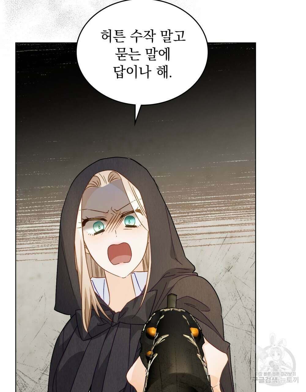 그다지 사랑하지 않는 그대에게 55화 8