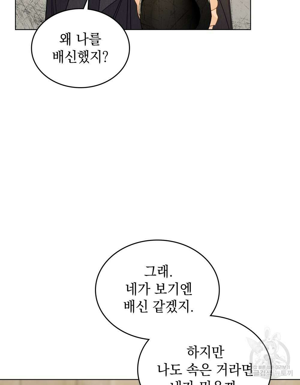 그다지 사랑하지 않는 그대에게 55화 9
