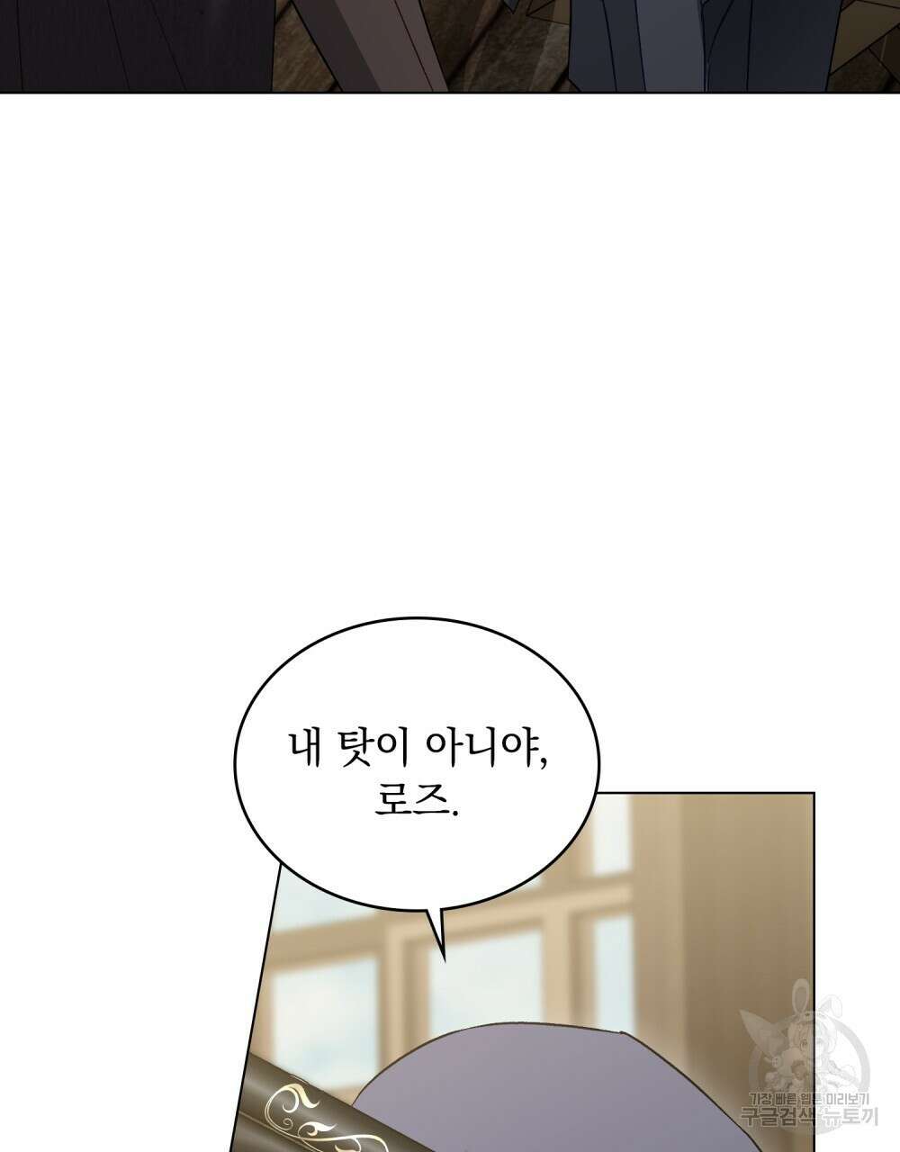 그다지 사랑하지 않는 그대에게 55화 11