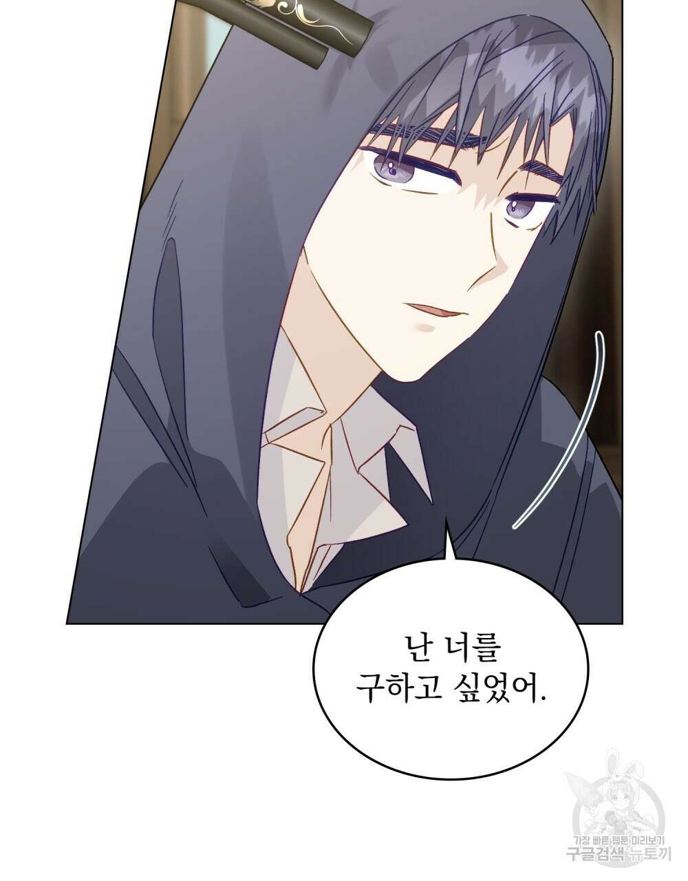 그다지 사랑하지 않는 그대에게 55화 12
