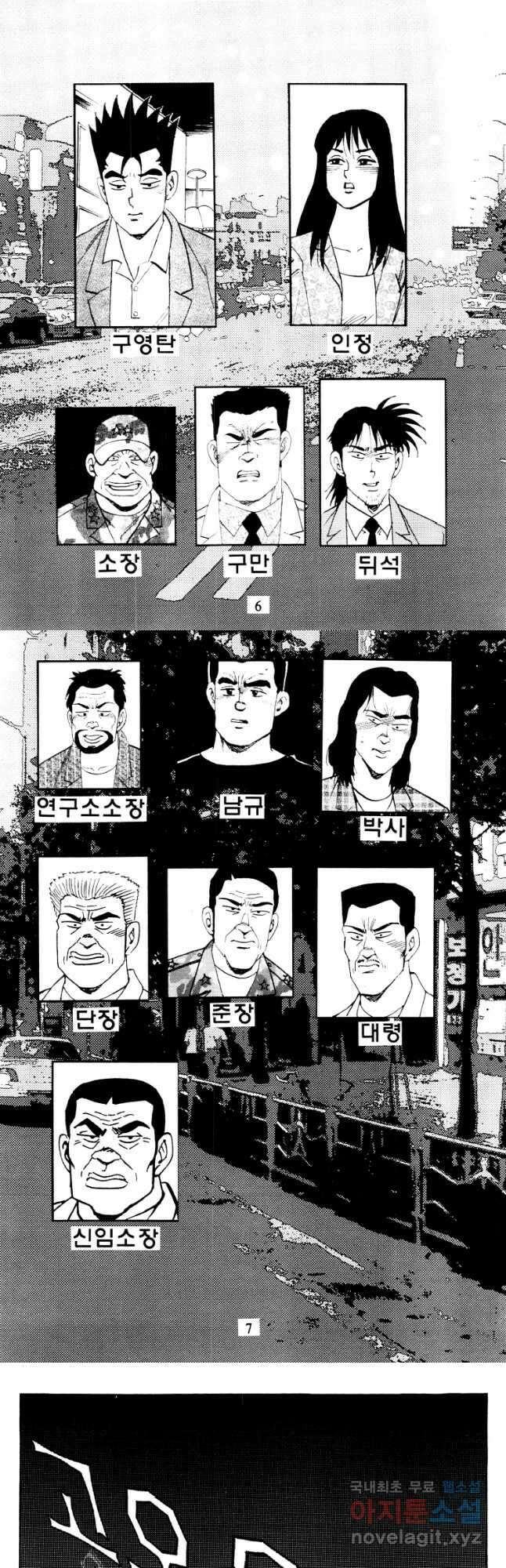 고행석 악질의 전설 4탄 타이푼 22화 2