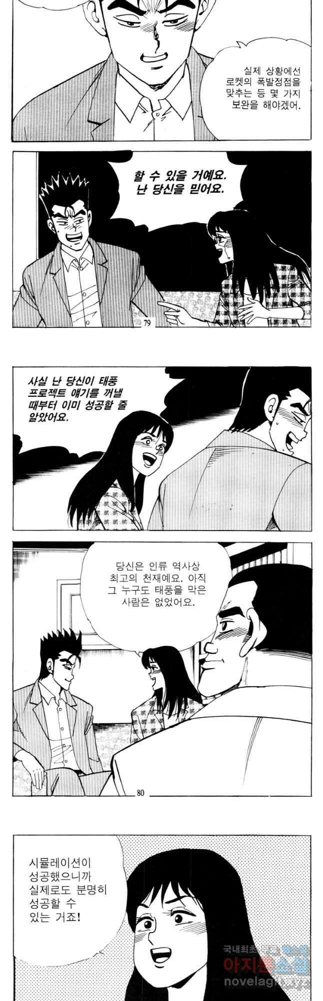 고행석 악질의 전설 4탄 타이푼 22화 10
