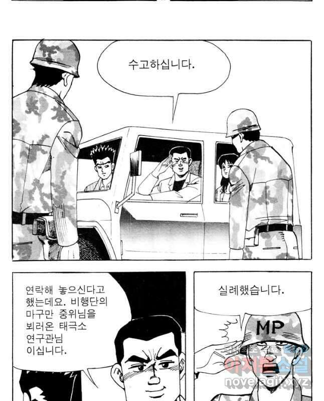 고행석 악질의 전설 4탄 타이푼 22화 15