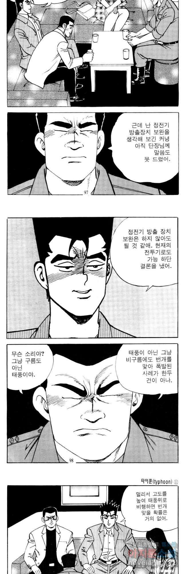 고행석 악질의 전설 4탄 타이푼 22화 19