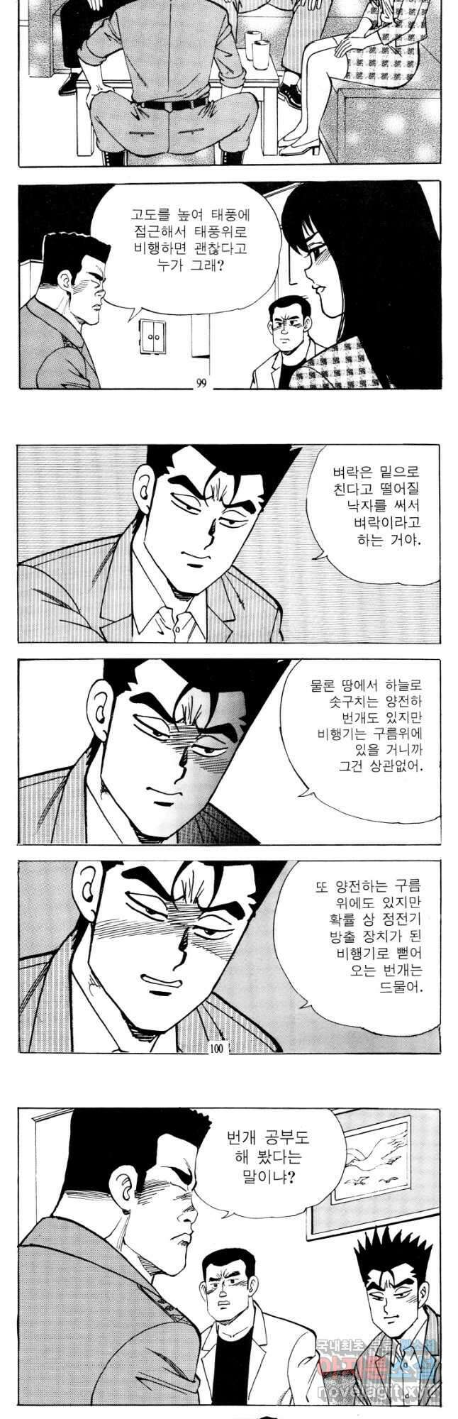 고행석 악질의 전설 4탄 타이푼 22화 20