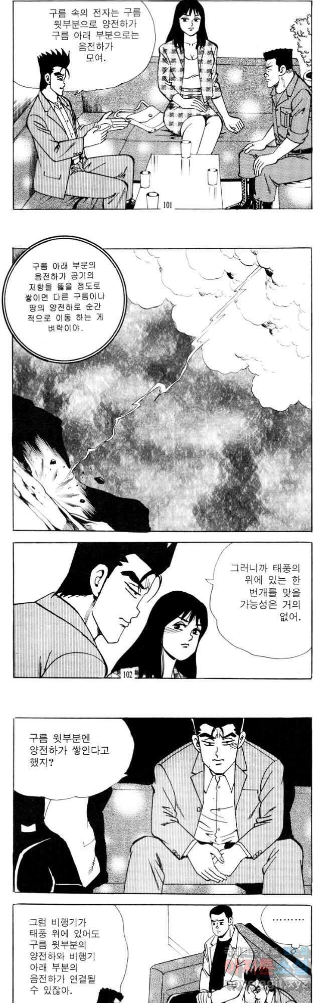 고행석 악질의 전설 4탄 타이푼 22화 21