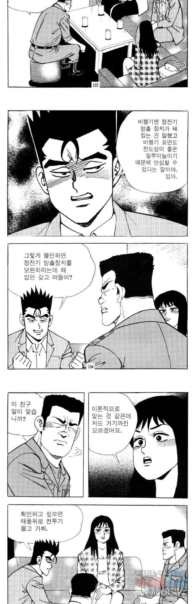 고행석 악질의 전설 4탄 타이푼 22화 22