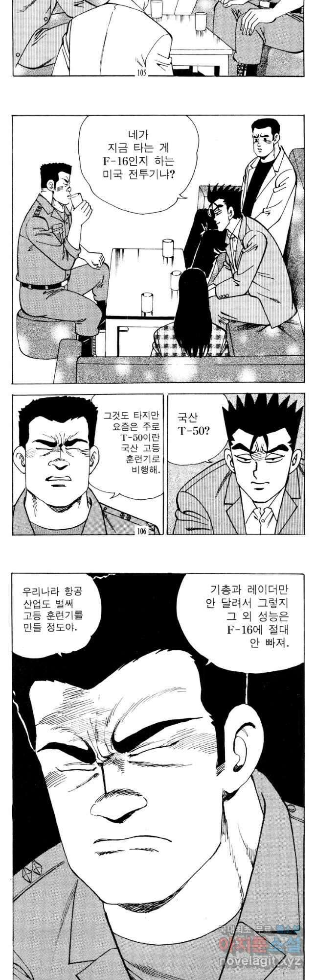 고행석 악질의 전설 4탄 타이푼 22화 23