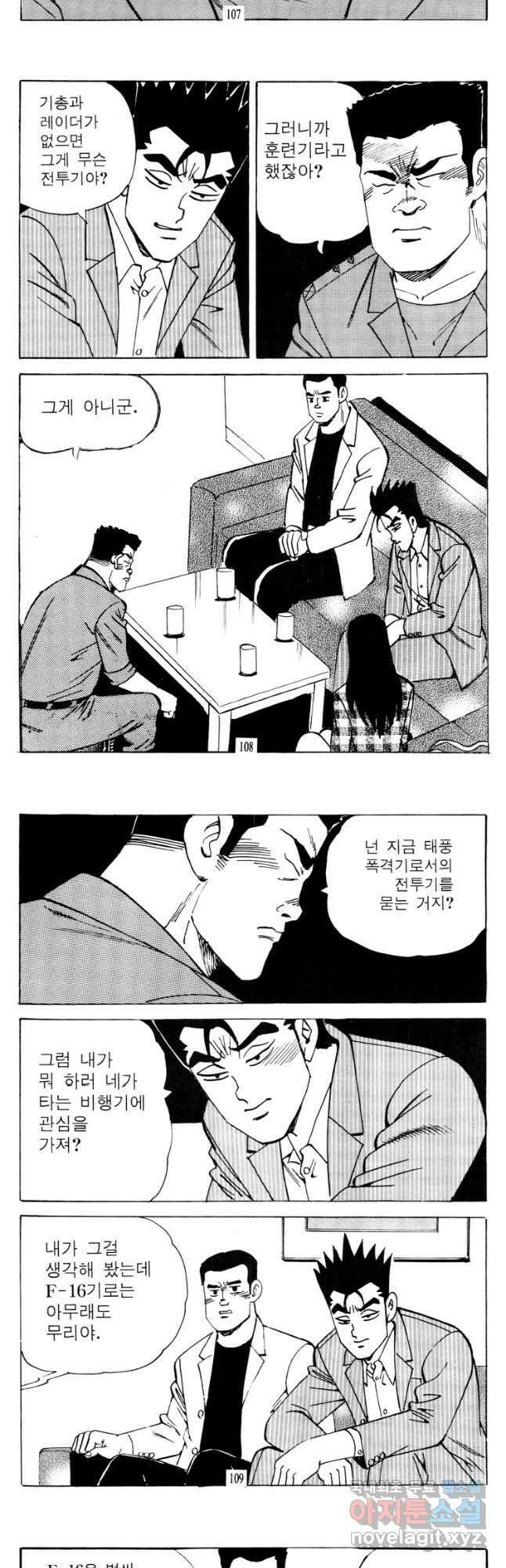 고행석 악질의 전설 4탄 타이푼 22화 24