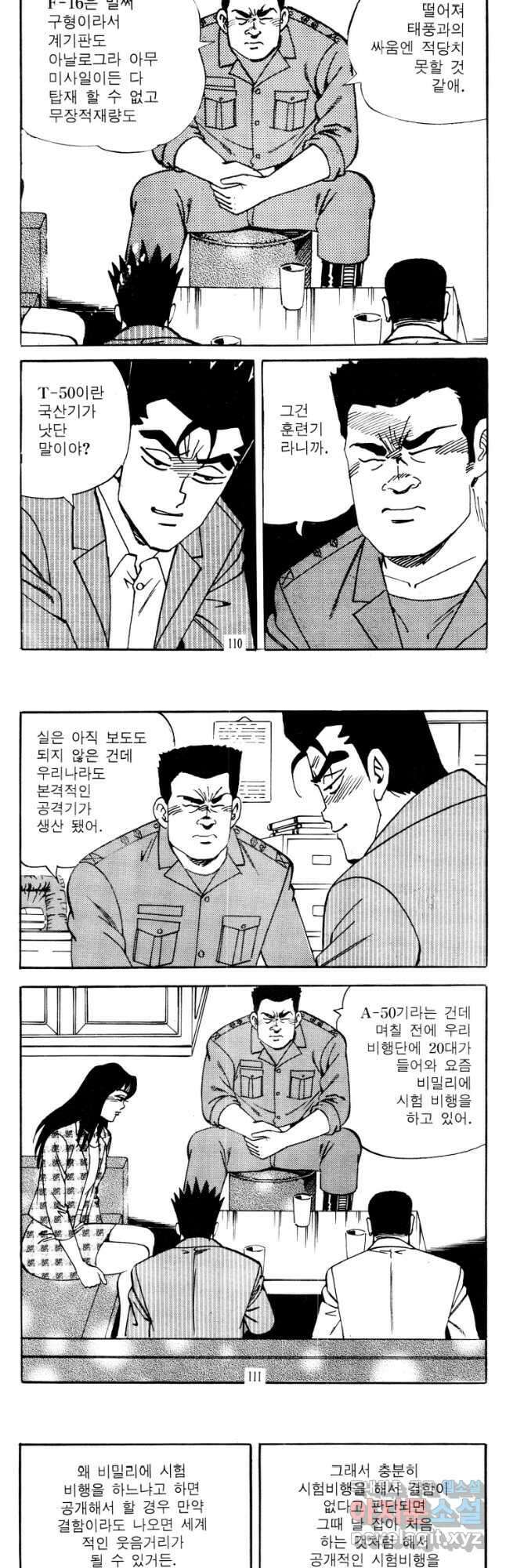 고행석 악질의 전설 4탄 타이푼 22화 25