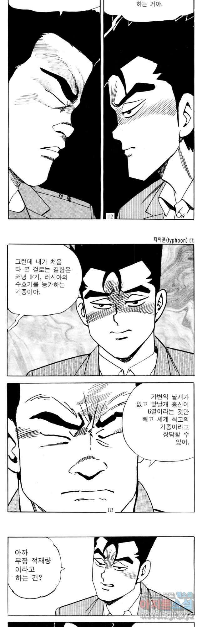 고행석 악질의 전설 4탄 타이푼 22화 26