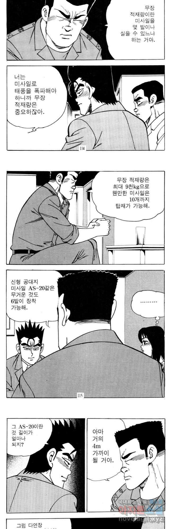 고행석 악질의 전설 4탄 타이푼 22화 27