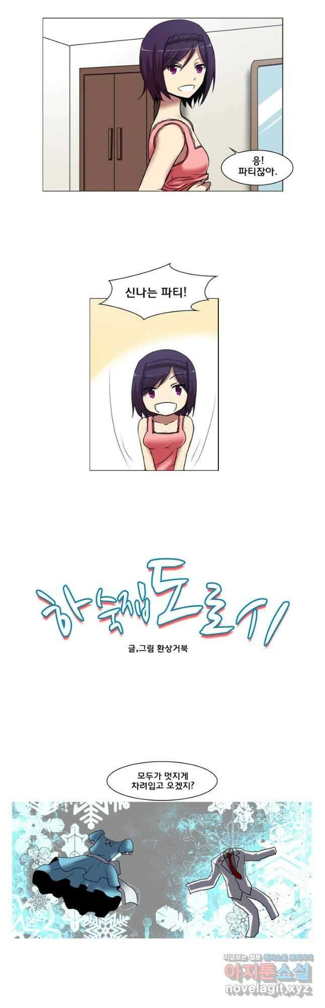 하숙집 도로시 37화 2