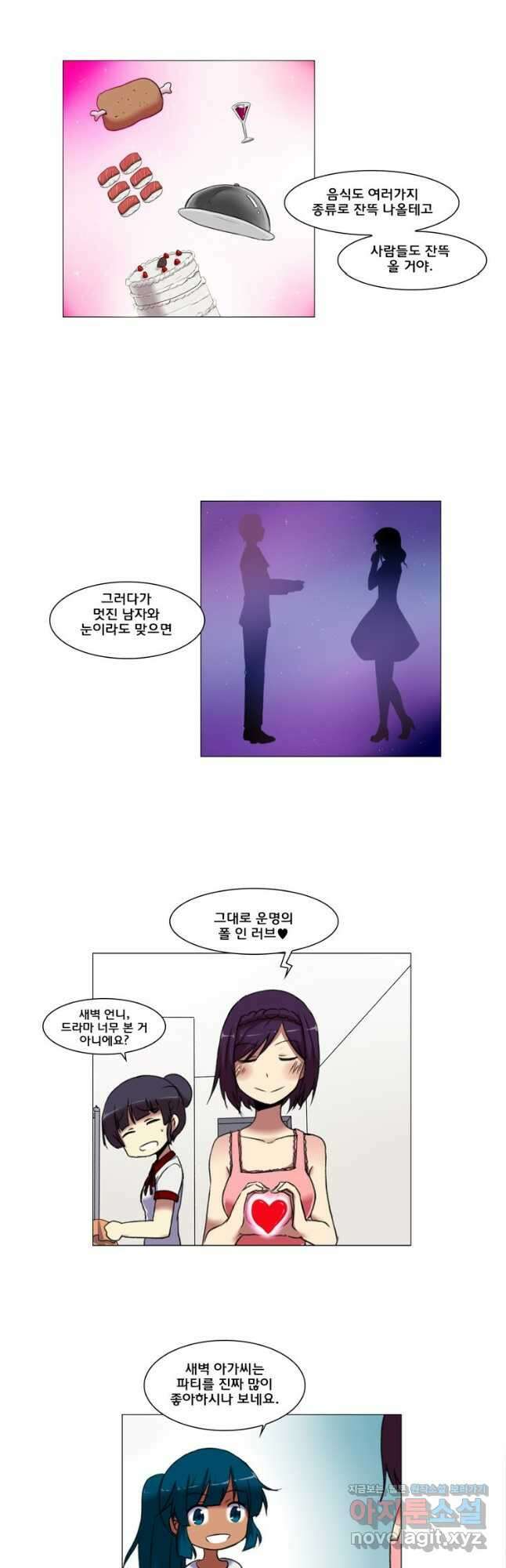 하숙집 도로시 37화 3