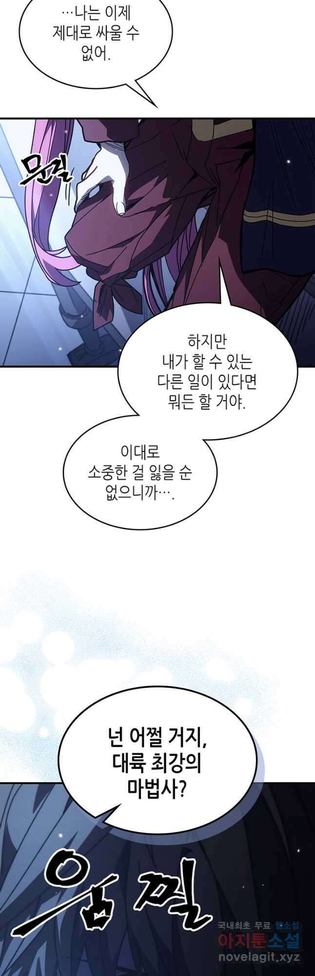 귀환자의 마법은 특별해야 합니다 235화 11