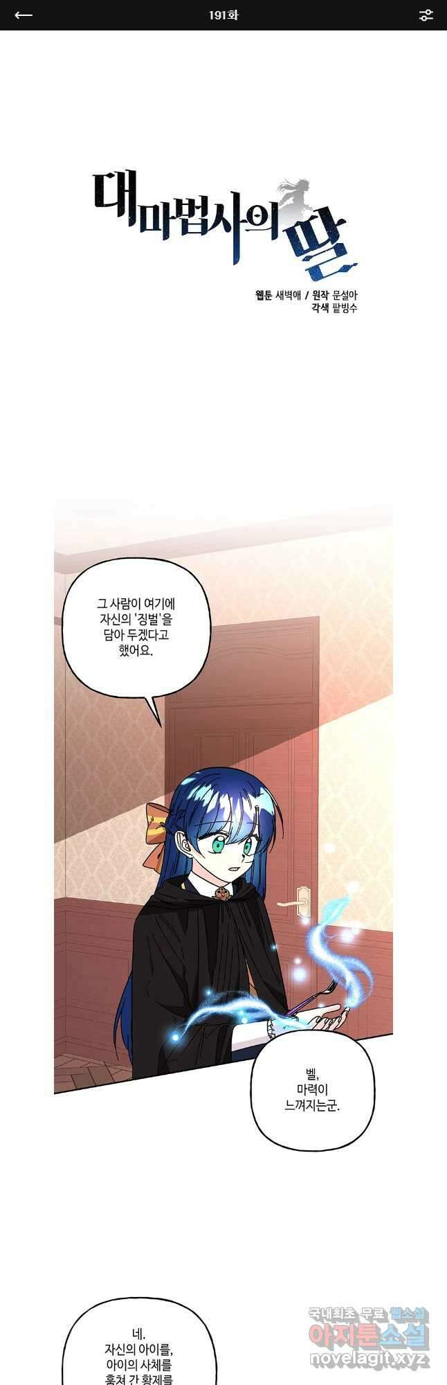 대마법사의 딸 191화 1