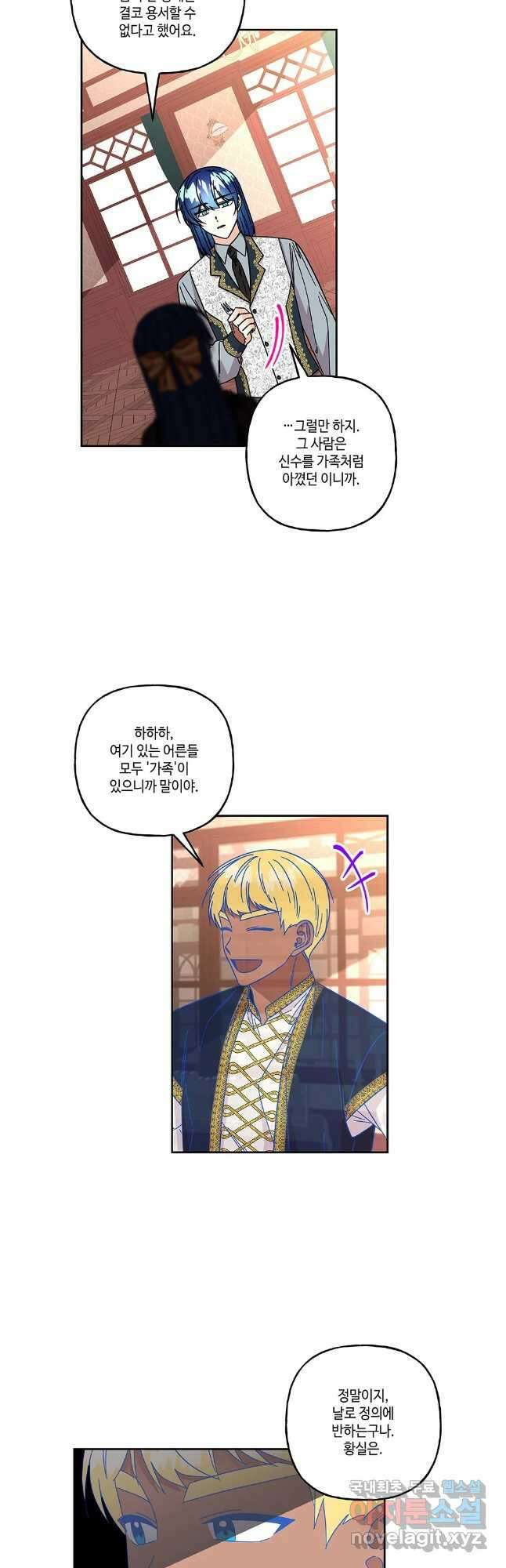 대마법사의 딸 191화 2