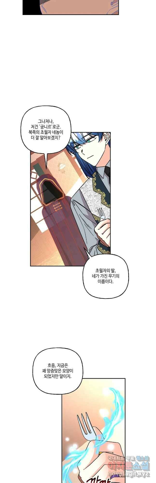대마법사의 딸 191화 3