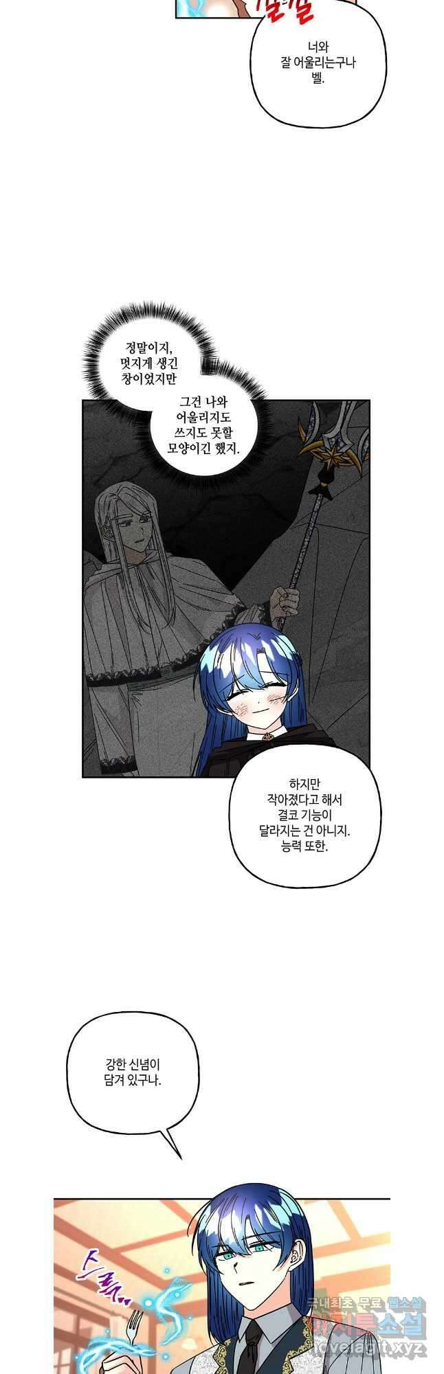 대마법사의 딸 191화 4