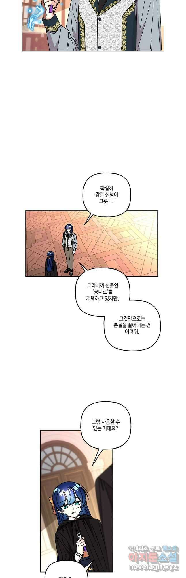대마법사의 딸 191화 5