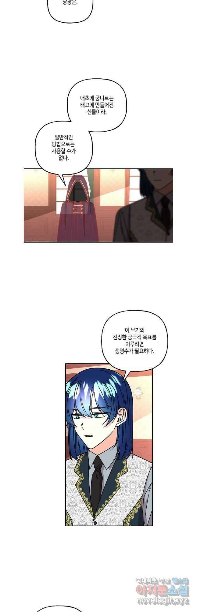 대마법사의 딸 191화 6