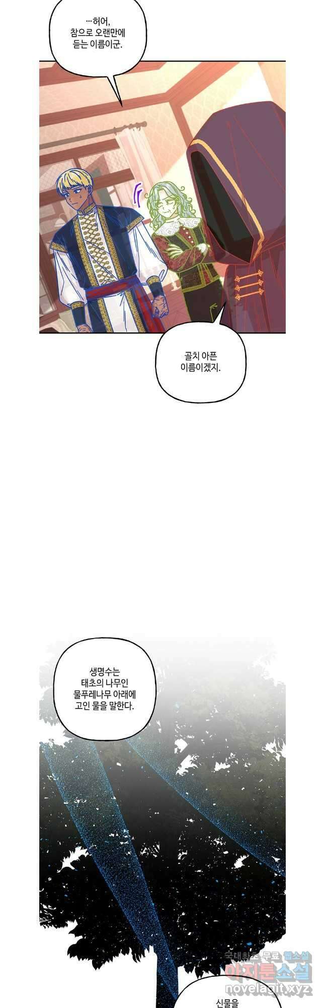 대마법사의 딸 191화 7