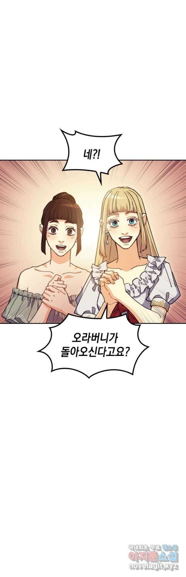백룡공작 팬드래건 76화 2