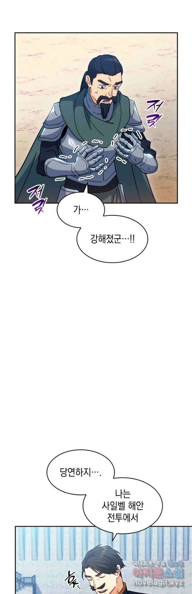 백룡공작 팬드래건 76화 11