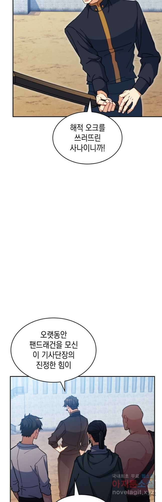 백룡공작 팬드래건 76화 12