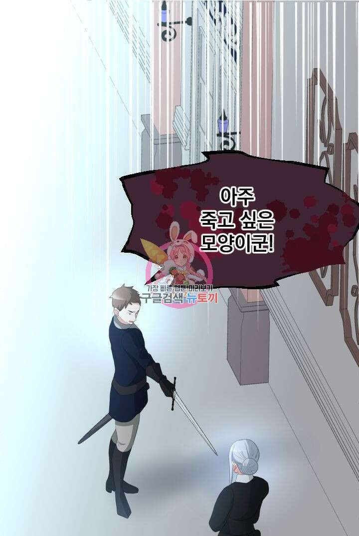 칠흑의 거버니스 78화 1