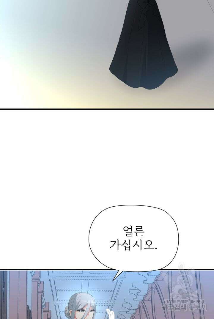 칠흑의 거버니스 78화 2
