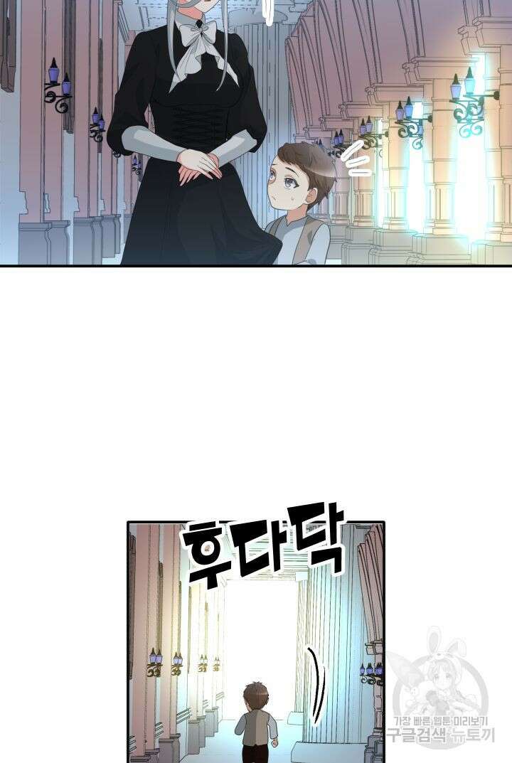 칠흑의 거버니스 78화 3