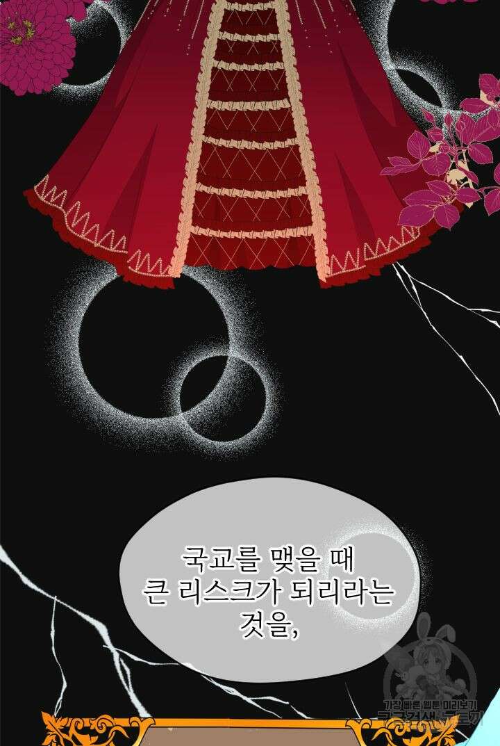 칠흑의 거버니스 78화 7