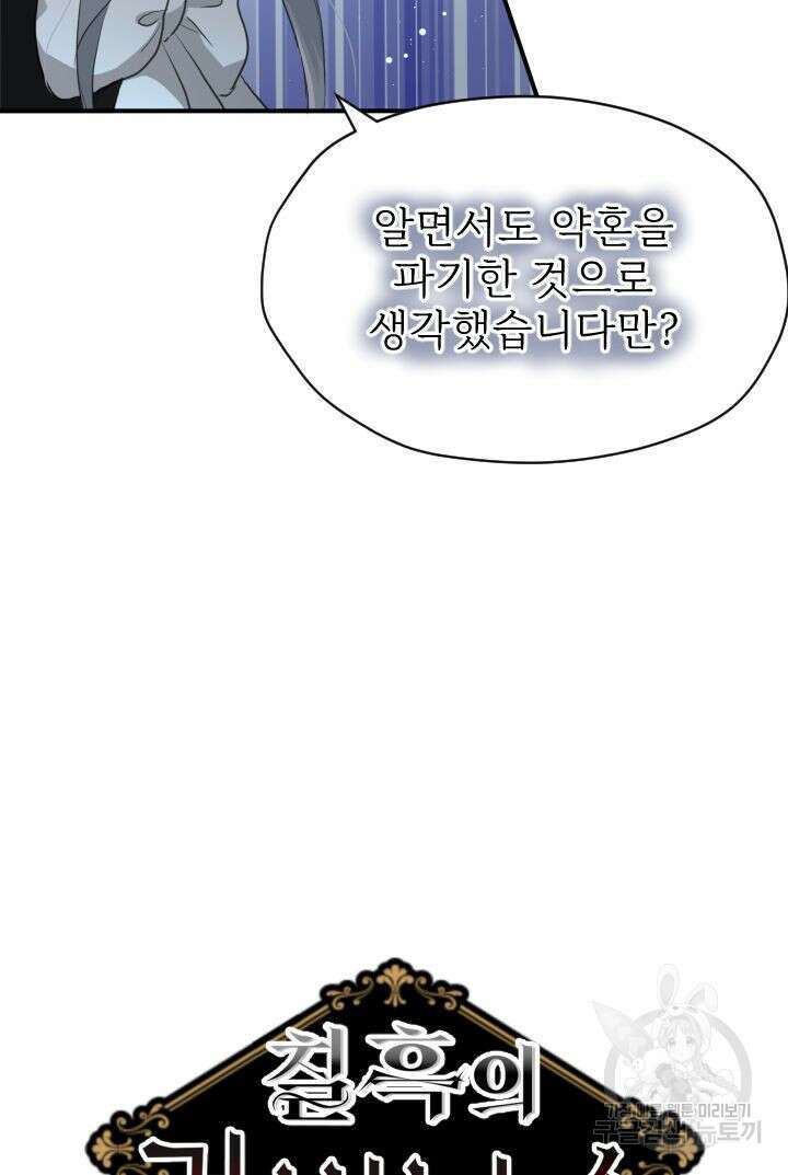 칠흑의 거버니스 78화 10