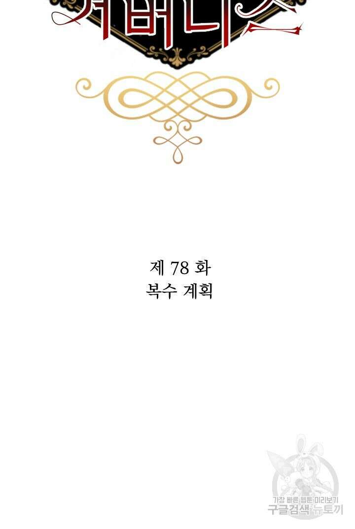 칠흑의 거버니스 78화 11