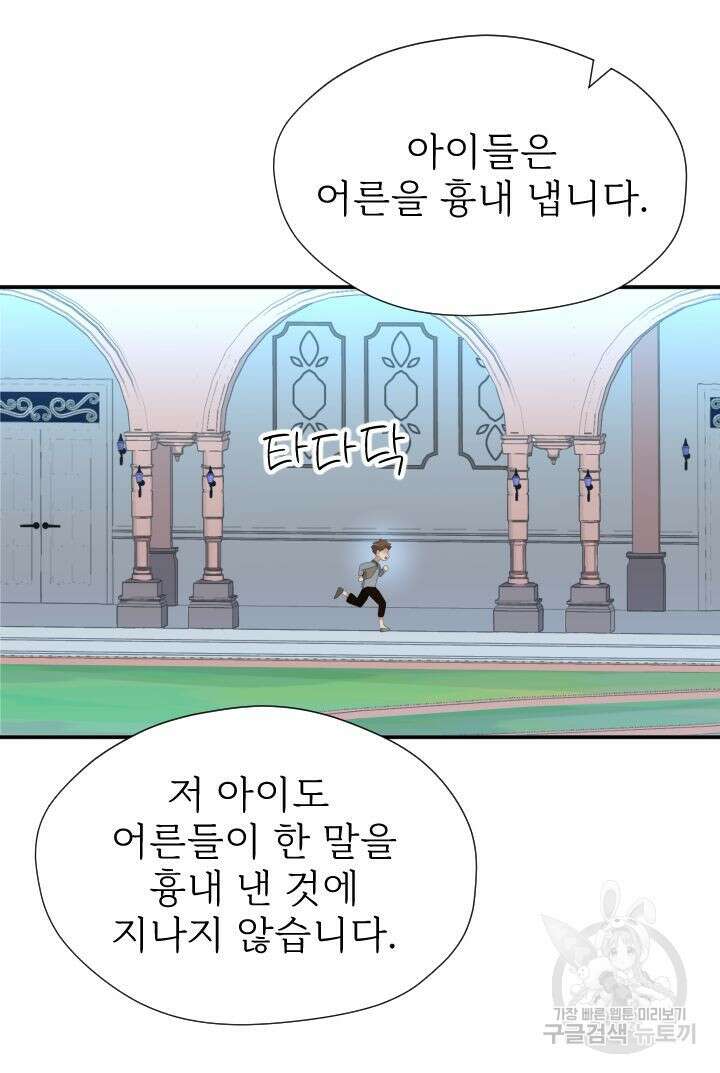 칠흑의 거버니스 78화 13
