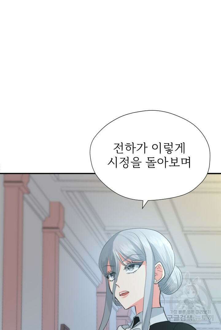 칠흑의 거버니스 78화 14