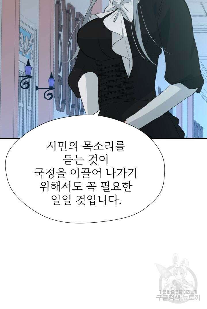칠흑의 거버니스 78화 15