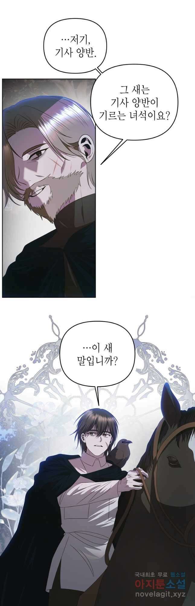 황제와의 잠자리에서 살아남는 법 55화 2