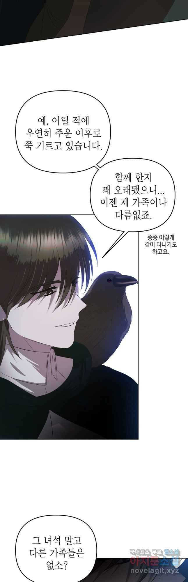 황제와의 잠자리에서 살아남는 법 55화 3