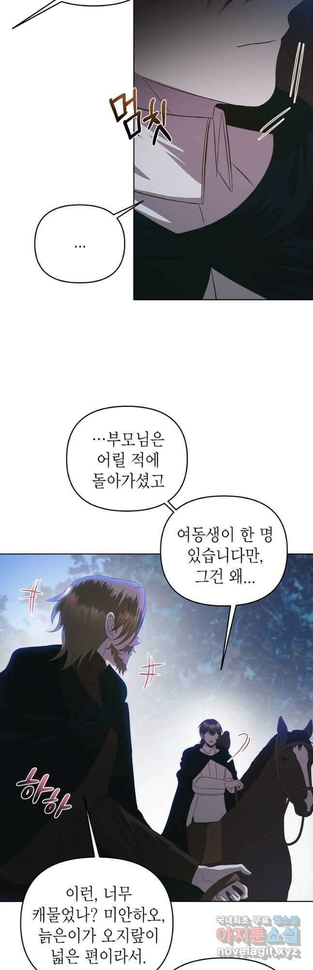 황제와의 잠자리에서 살아남는 법 55화 4