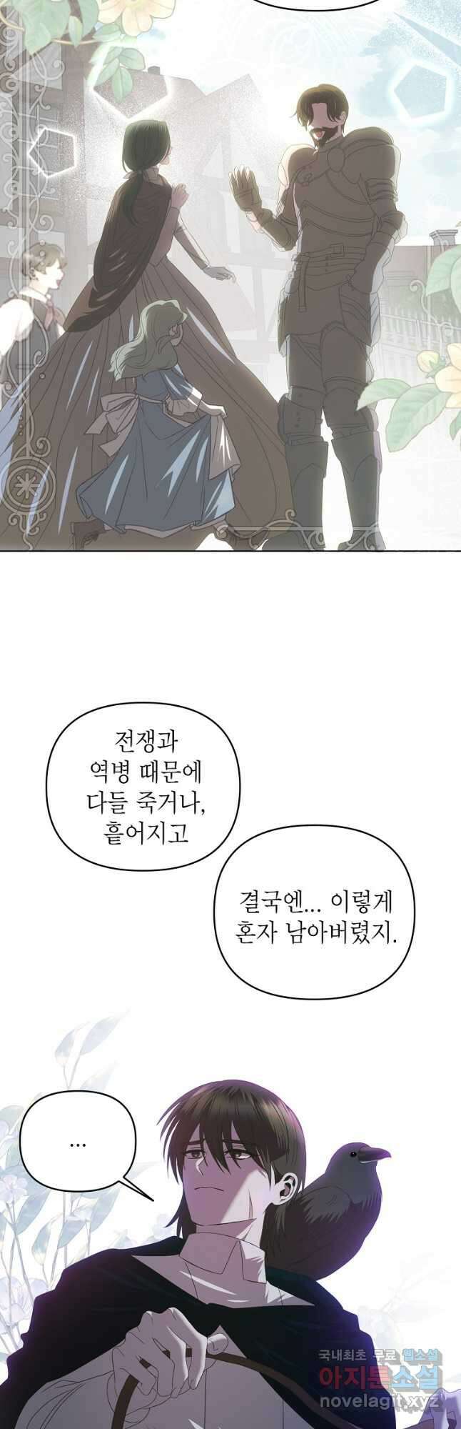 황제와의 잠자리에서 살아남는 법 55화 6