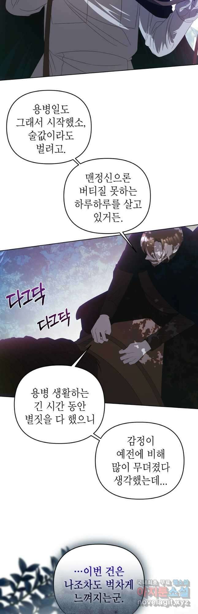 황제와의 잠자리에서 살아남는 법 55화 7