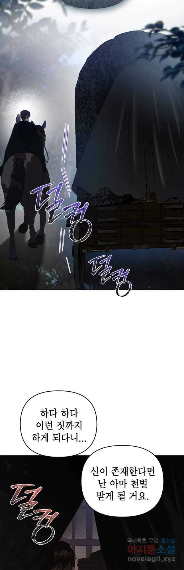 황제와의 잠자리에서 살아남는 법 55화 8