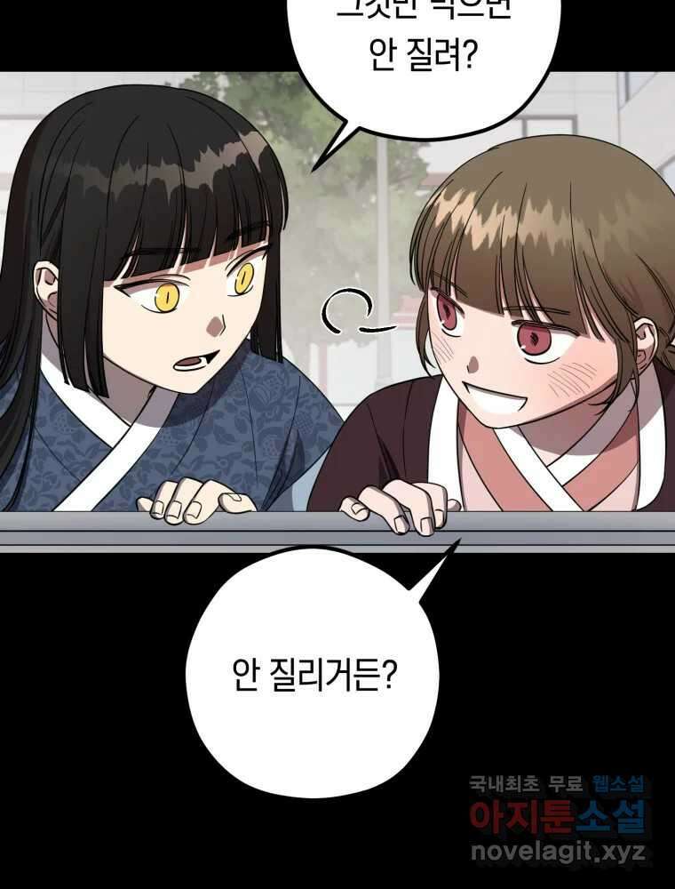 퇴마전문학교 사월 48화 타격 5