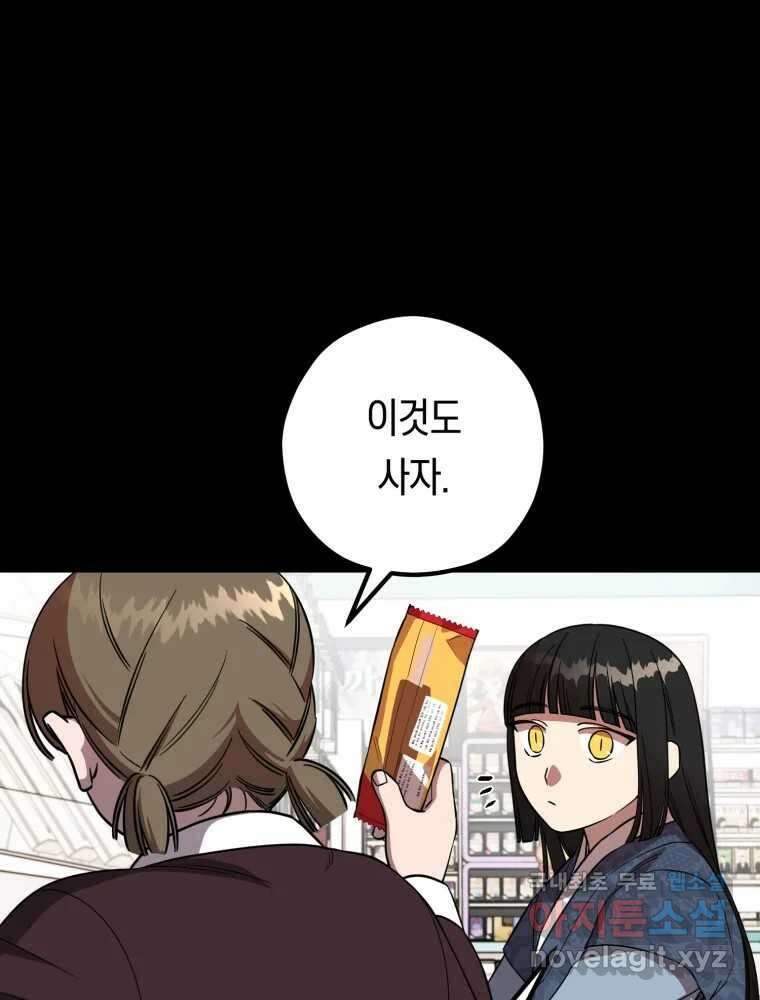 퇴마전문학교 사월 48화 타격 9