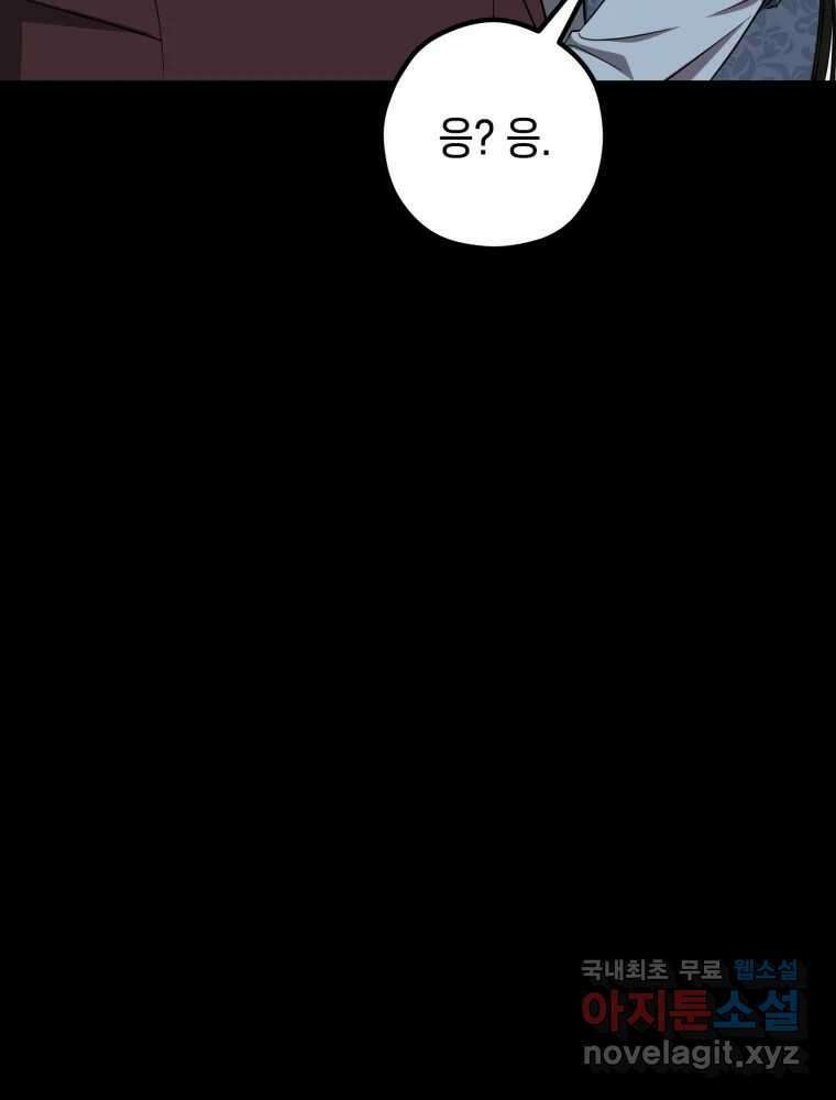 퇴마전문학교 사월 48화 타격 10